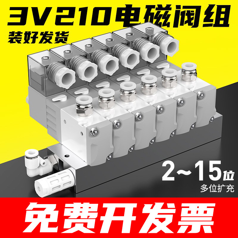 气动电磁阀阀组3V210-08NC二位三通控制阀24V气缸换向阀220V两通