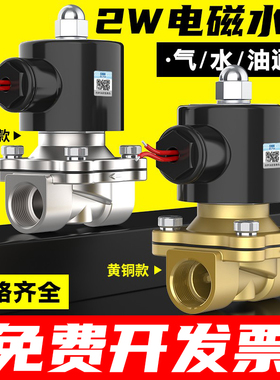 气动2W电磁阀水阀开关控制阀常闭开节能防水防爆220V/24V水气通用