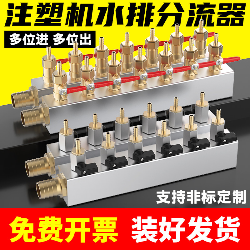 气动注塑机汇流排水排分流器