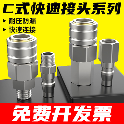 C式自锁快速接头快插接头