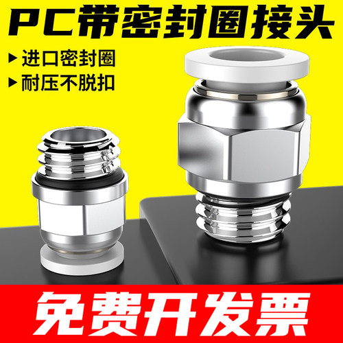 气动快插直通PC密封圈接头