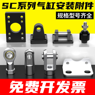 气动接头SC气缸附件固定底座支架单耳双耳CB/CA/Y型/浮动/鱼眼-32