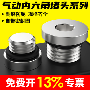 气动电磁阀汇流板内六角堵头带密封圈G1 4分一寸 2分