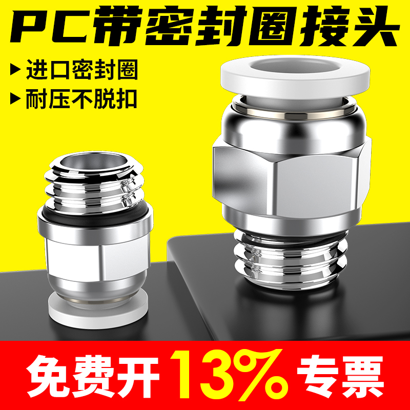 气动快插直通PC密封圈接头