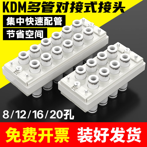 气动KDM多管对接式接头
