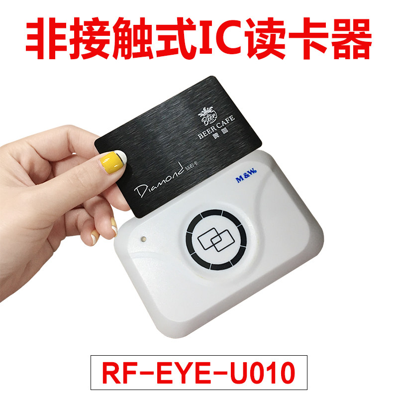 非接触式IC卡读卡器 会员卡刷卡机 感应卡读卡器 射频卡读卡器 芯片卡写卡器