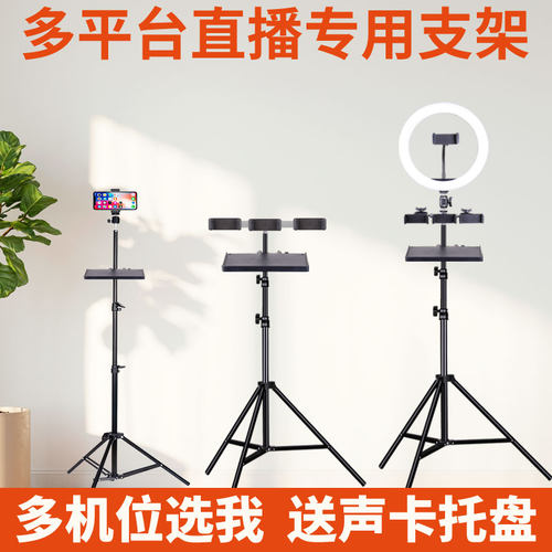 落地式多机位直播手机支架
