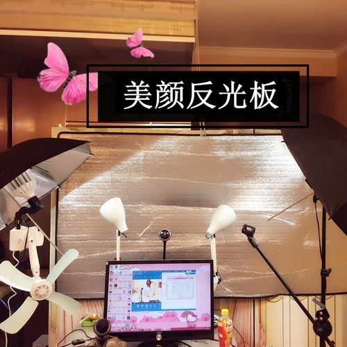 网络直播补光自制铝箔反光板摄影加厚补光布粘贴板主播柔光板拍照美颜反光板墙壁嫩白反光遮光挡光板道具支架