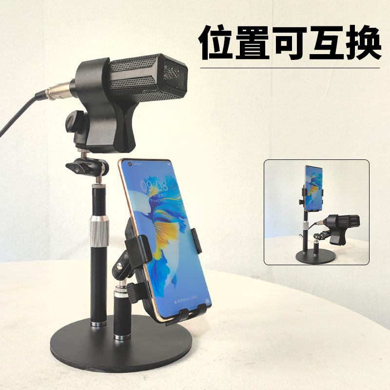 桌面麦克风支架话筒手机直播一体放置架大号电容麦莱维特金属架子
