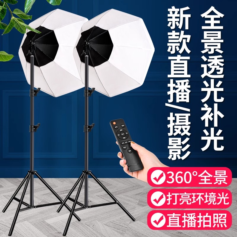 高亮直播灯光补光灯主播用美颜嫩肤led专业摄影灯八角柔光灯箱影棚服装室内拍照抖音网红专用视频拍摄打光灯
