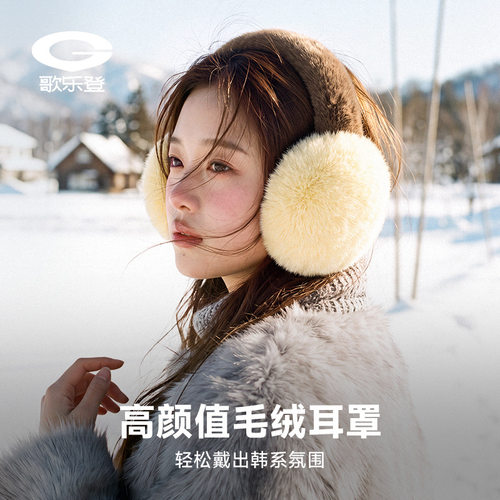 秋冬季保暖耳罩女高颜值氛围感毛绒防寒防冻耳暖大耳包护耳DEZ49