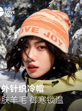 高乐捷羊毛帽子秋冬女针织毛线帽男保暖护耳冷帽徒步登山滑雪包头