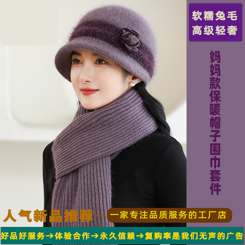 妈妈帽冬季新款优雅拼色花朵兔毛帽子围巾两件套中老年保暖帽子女