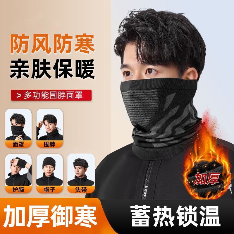 保暖面罩围巾登山户外运动