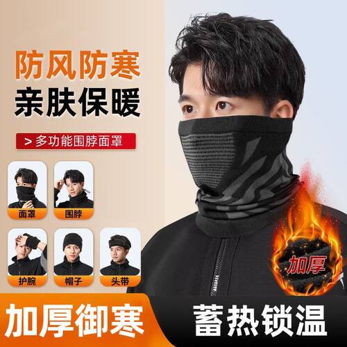 保暖面罩围巾登山户外运动