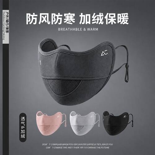 秋冬保暖口罩加厚防风面罩冬季防寒透气不起雾小脸3D立体高颜值