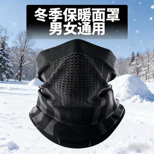 冬季保暖面罩防风护脸骑行围脖