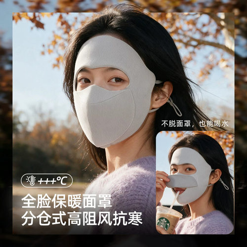 可喝水全脸保暖面罩秋冬季2026新款分舱式脸基尼防风防寒保暖口罩