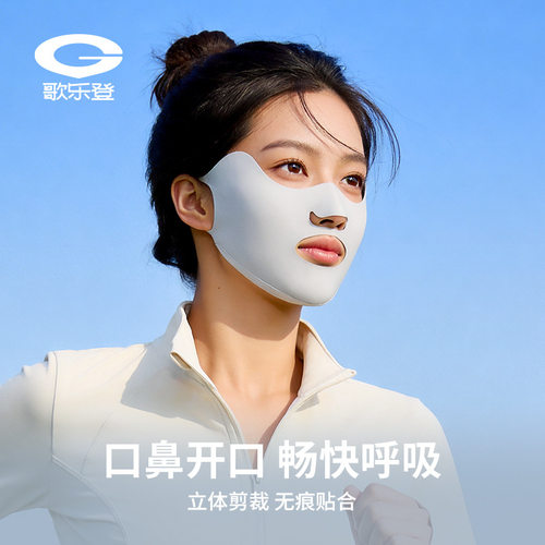 夏季防晒口罩透气冰丝户外跑步运动防紫外线易呼吸护眼角薄XKZ69