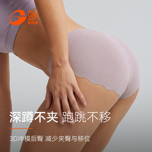 高乐捷女士内裤隐身紧身三角裤亲肤贴合无痕三角内裤运动跑跳NK07