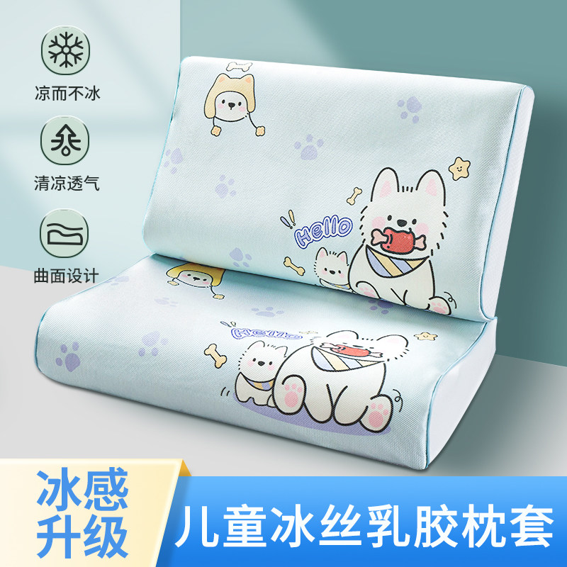 乳胶枕套40cmx60cm儿童冰丝30x50宝宝枕头套a类防螨抗菌2025新款
