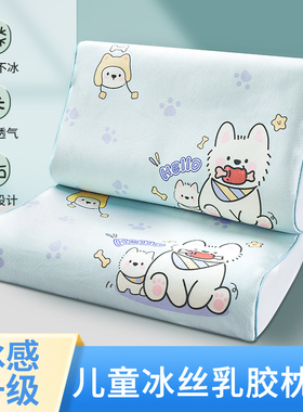 乳胶枕套40cmx60cm儿童冰丝30x50宝宝枕头套a类防螨抗菌2025新款