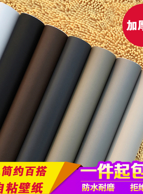 防水墙纸自粘卧室温馨壁纸pvc灰色墙贴学生宿舍装饰家具翻新贴纸