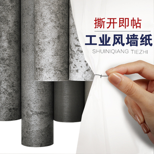 墙纸自粘服装 饰卧室房间水泥墙贴纸 店北欧工业风灰色壁纸墙贴装