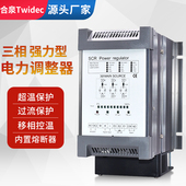 合泉电力调整器SCR可控硅恒流恒压恒功率调压器三相调功器30 200A
