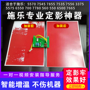 7785 帮助解决代用粉定影不牢掉色问题 5575 神器 7775定影狗 5005 700 7780 560 7855 施乐5570加热模块5571