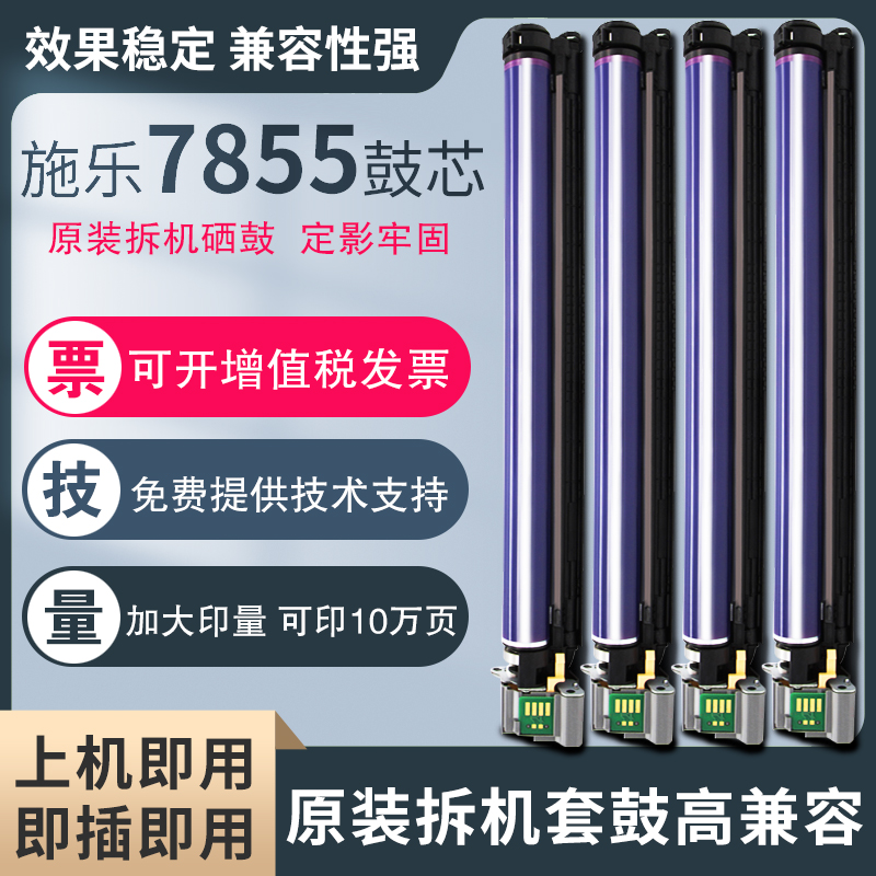 施乐彩色复印机感光鼓