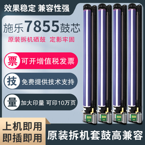 施乐彩色复印机感光鼓