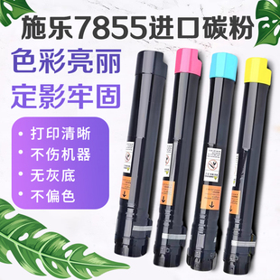 J75 560 570 7550墨粉筒7500彩色复印机打印机碳粉盒 C75粉盒6550 7780进口碳粉C7780 适合富士施乐7855 6680