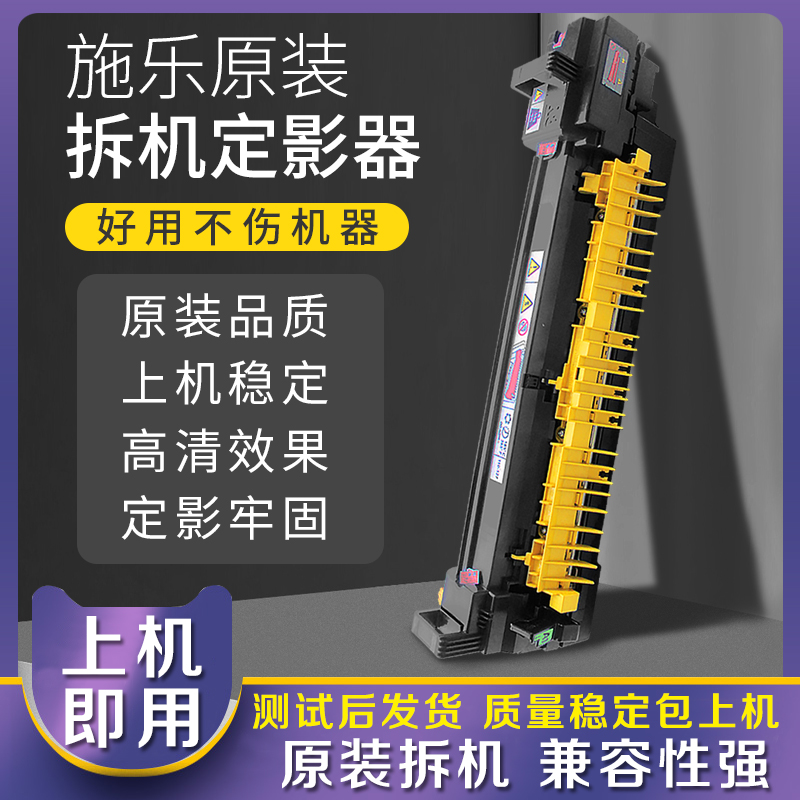 适合施乐加热组件定影器复印机a3