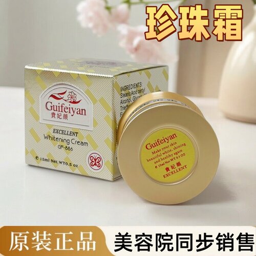 台湾贵妃颜珍珠霜修饰肤色焕颜嫩肤细腻润养颜日霜漾格YANKO正品