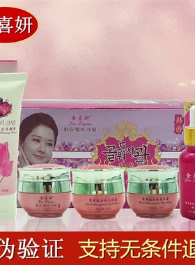 金喜妍草本精华肌底液臻白如玉洁面乳嫩肤水润养肤隔离霜日霜晚霜