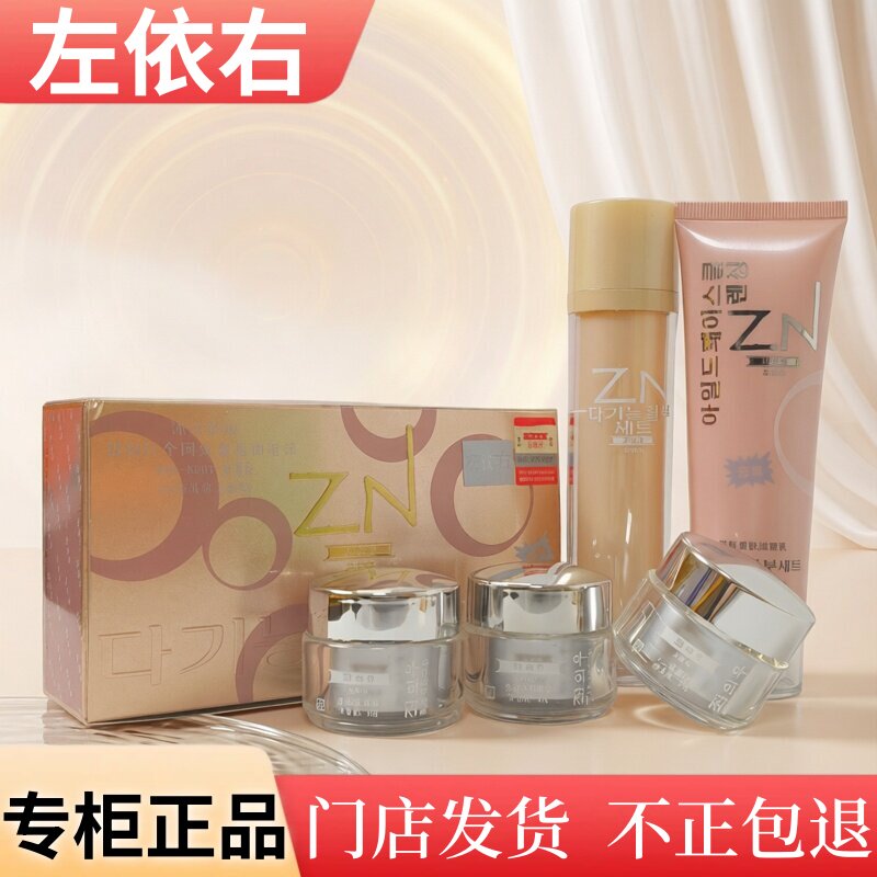 左依右五件套化妆品多效雪肤五合一洁面乳隔离霜柔肤水日晚霜正品
