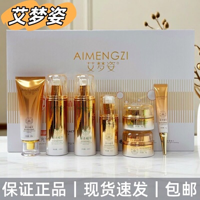 艾梦姿七件套焕颜霜靓颜隔离霜精华液亲肤乳美肤水洁面乳原装正品