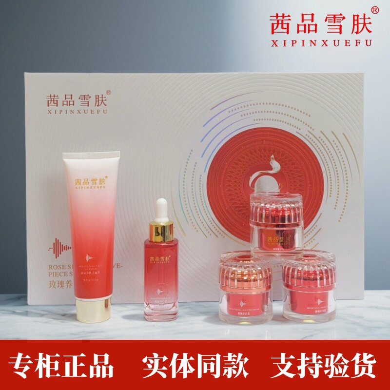茜品雪肤五件套新包装正品黄黑皮暗沉痘印蚕丝蛋白精油系列五合一