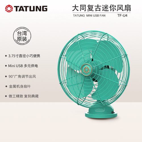 台湾迷你风扇大同铝合金
