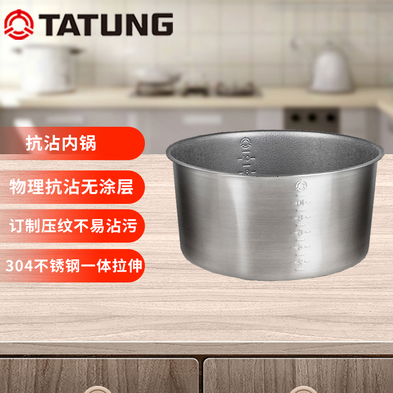 台湾TATUNG不锈钢内锅