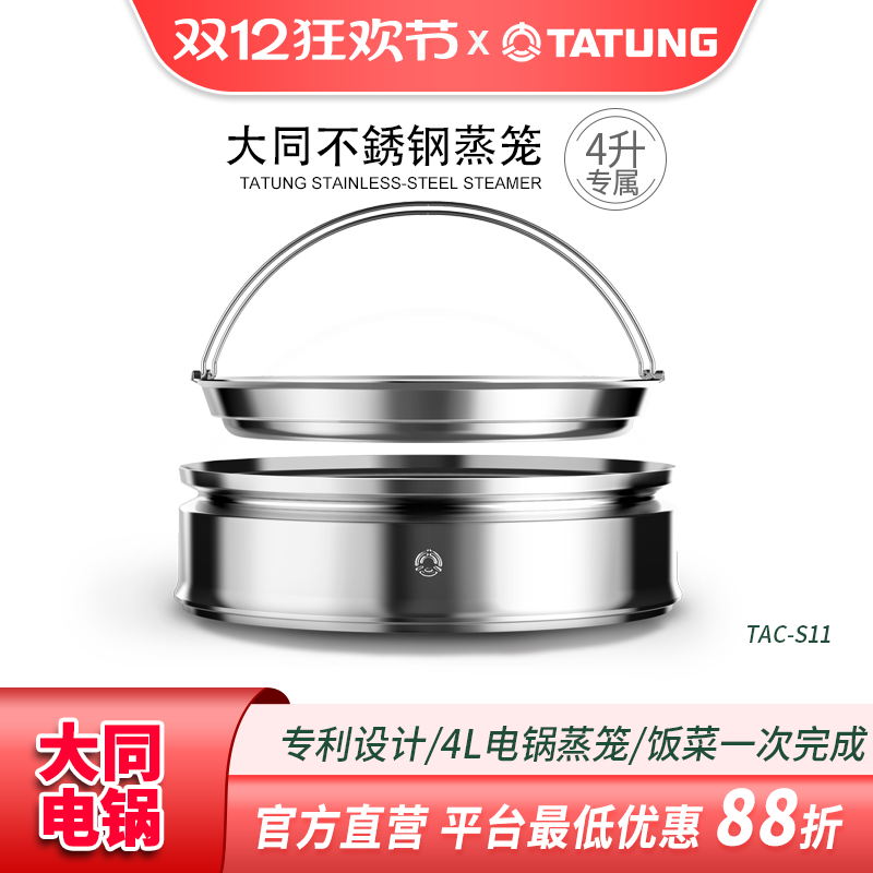 台湾大同蒸笼304不锈钢