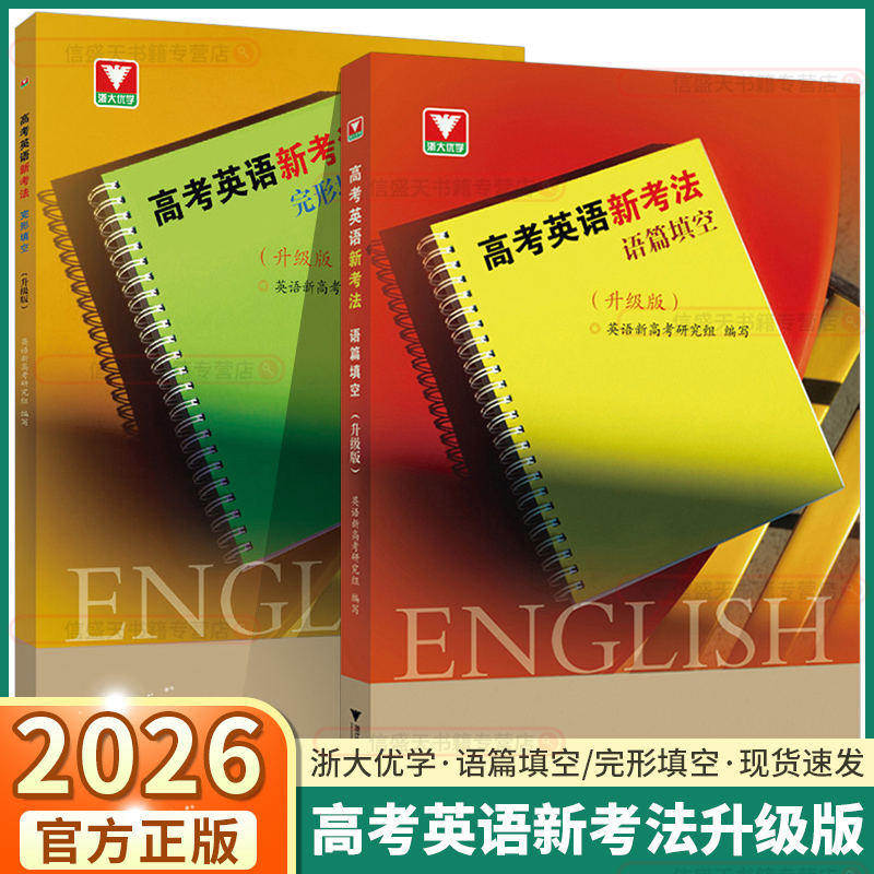 英语新考法填空完形语篇填空