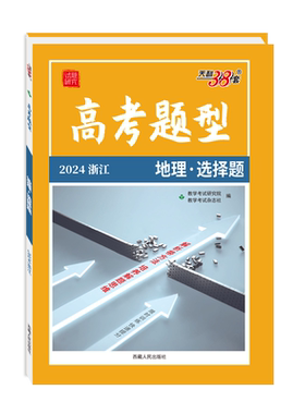 浙江专用2027新版天利38高考题型
