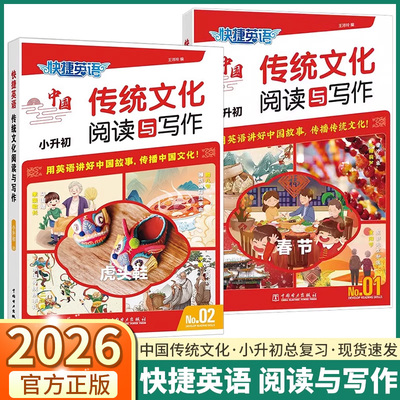 2026快捷英语时文阅读中国传统