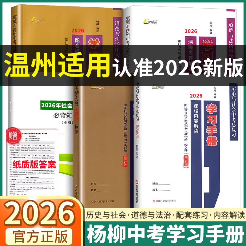 温州适用2026杨柳文化学习手册