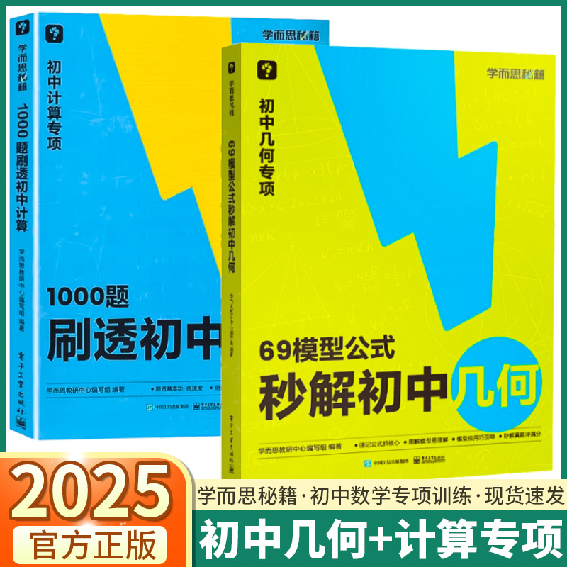 学而思秘籍初中数学专项训练