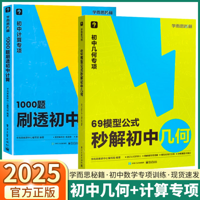 学而思秘籍初中数学专项训练