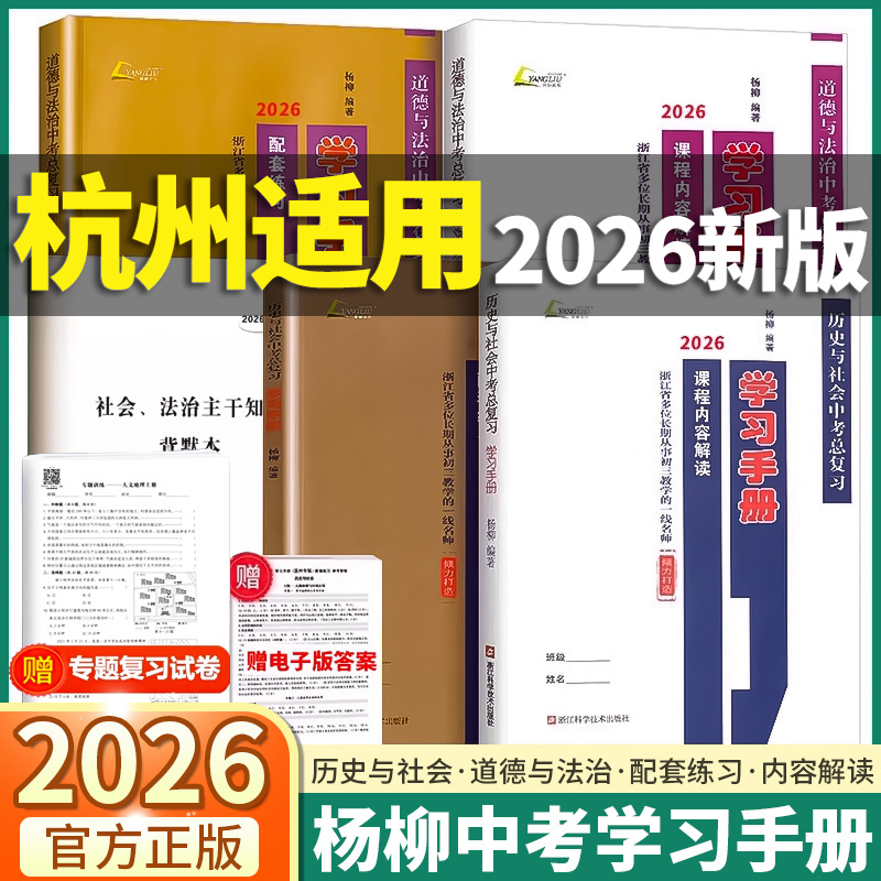 杭州适用2026杨柳文化学习手册