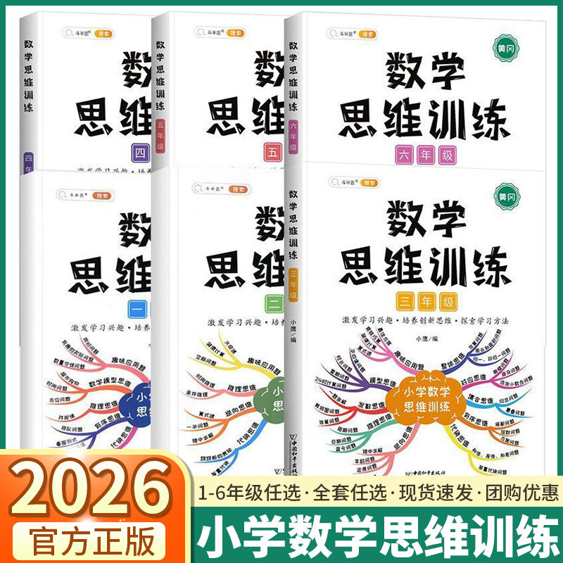 2026适用版斗半匠数学思维训练一年级二年级三年级四年级五年级六年级上册下册通用小学举一反三培优创新逻辑思维知识拓展浅奥练习,书籍/杂志/报纸,小学教辅,淘宝优惠券,粉丝福利购,淘宝优惠卷